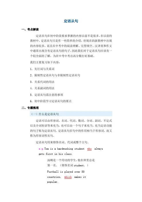 初中英语语法——定语从句