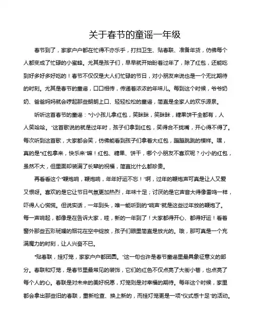 关于春节的童谣一年级