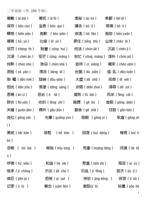 六年级二字四字词语注音、解释