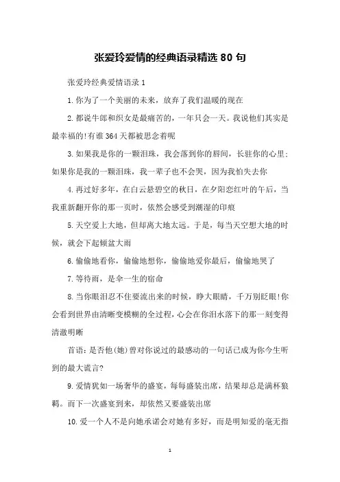 张爱玲爱情的经典语录精选80句