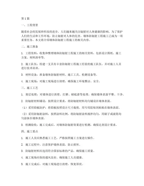 墙体防辐射工程施工(3篇)