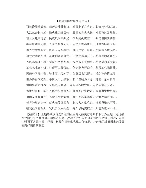 歌颂祖国发展变化的诗