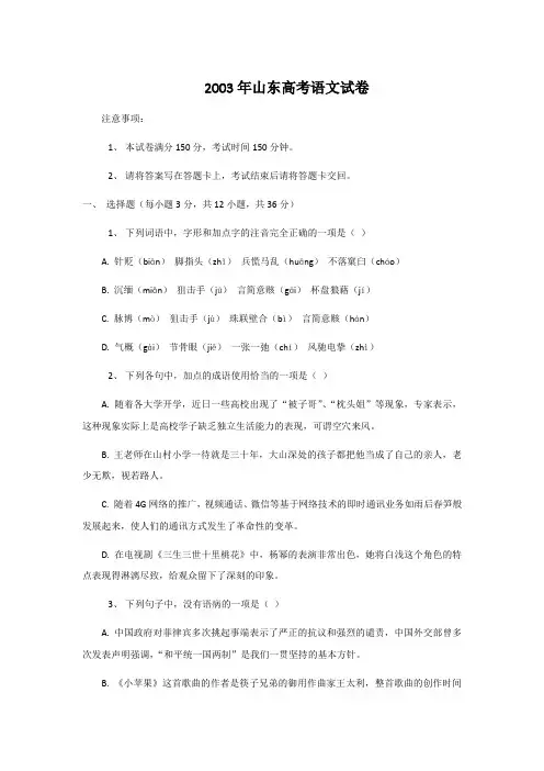 2003年山东高考语文试卷