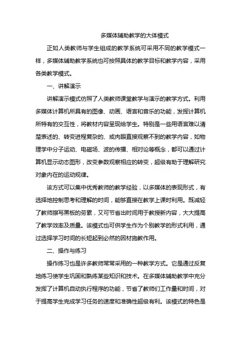 计算机多媒体辅助教学