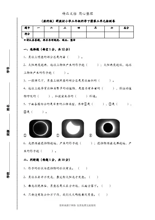 教科版三年级下册科学第三单元测试卷
