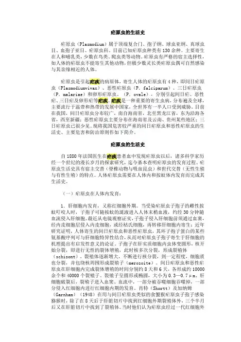 疟原虫的生活史