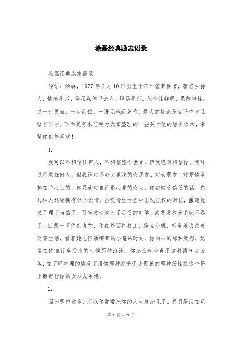 涂磊经典励志语录