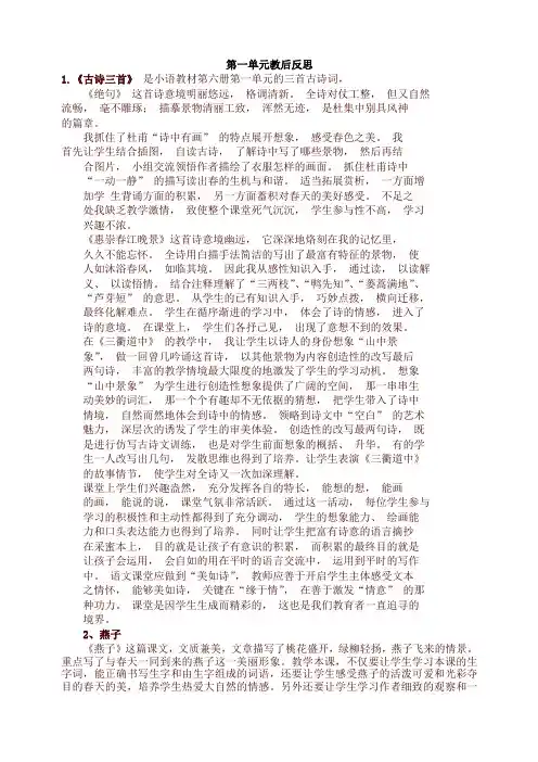 2019-2020学年统编版三年级语文下册第一单元教学反思