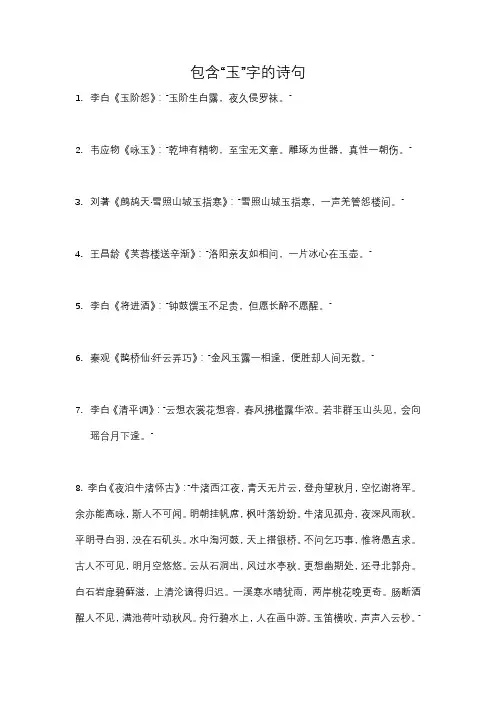诗句中包含玉的诗句