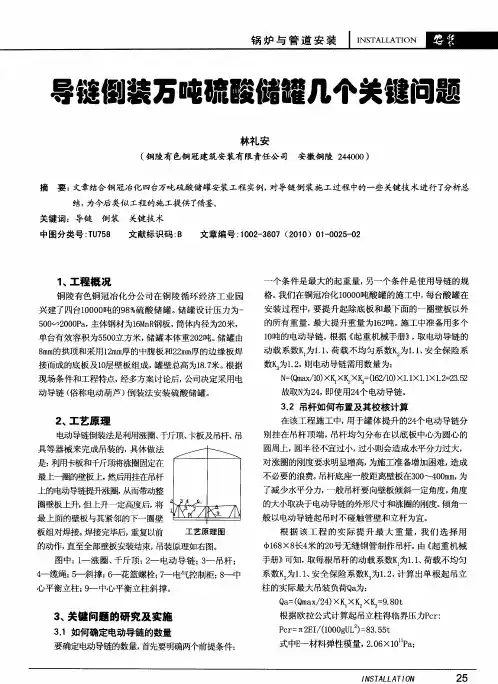 导链倒装万吨硫酸储罐几个关键问题
