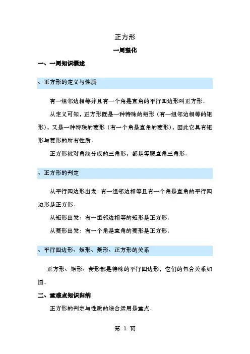 人教版初二数学下册正方形梯形知识点总结及例题