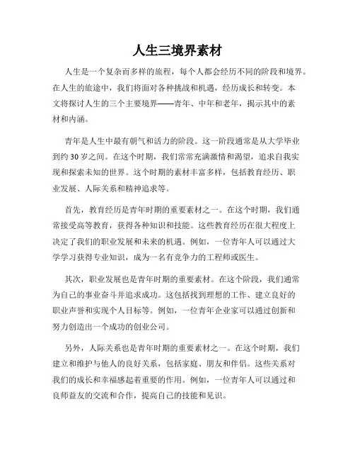 人生三境界素材