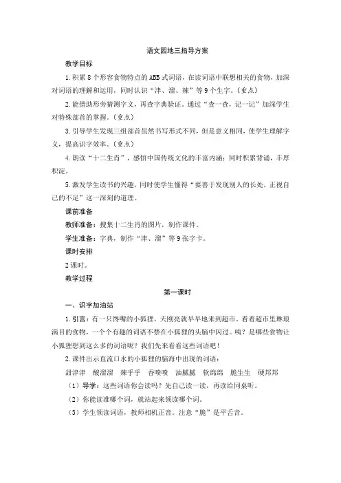 统编版小学语文二年级下册语文园地三教学设计