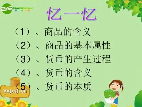 2.货币的基本职能