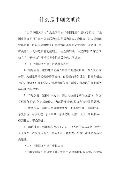 什么是巾帼文明岗