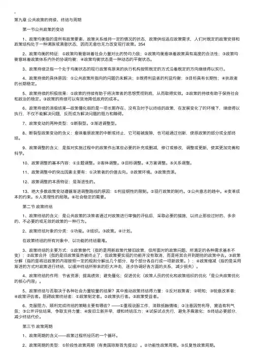 公共政策自学考试笔记第九章