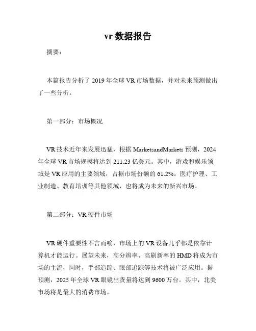 vr数据报告