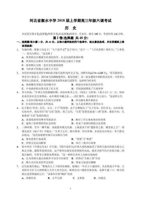 河北省衡水中学2018届上学期高三年级六调考试(历史)