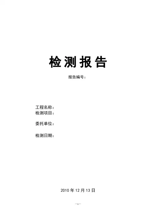 桩基检测报告-静荷载试验