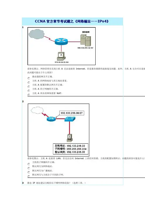 CCNA官方章节考试题之—IPV4