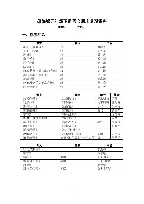 部编版五年级语文下册期末复习资料