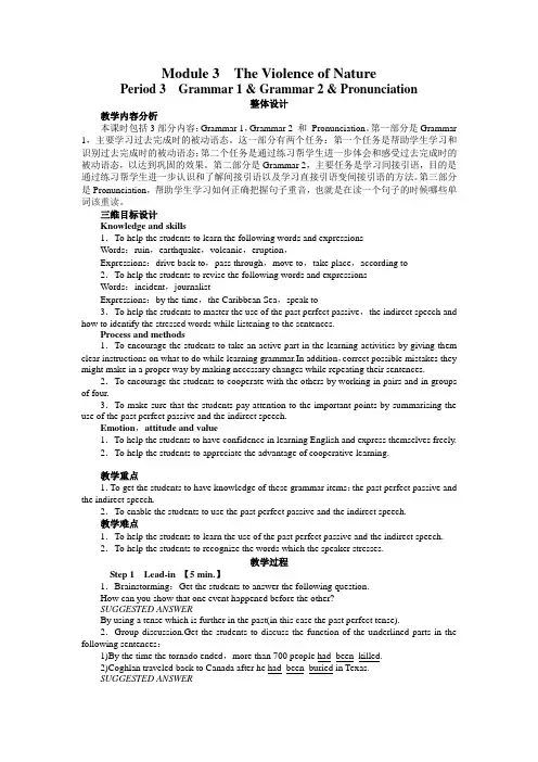 高一英语外研版必修3教案： Module3TheViolenceofNatu
