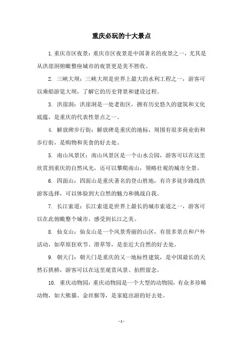 重庆必玩的十大景点
