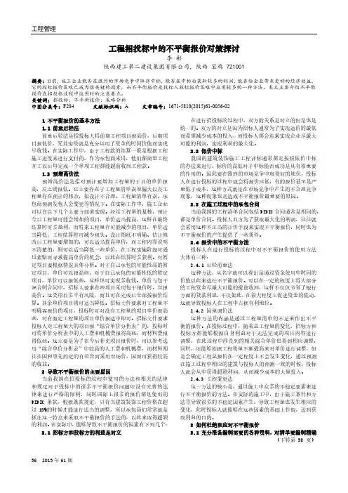 工程招投标中的不平衡报价对策探讨