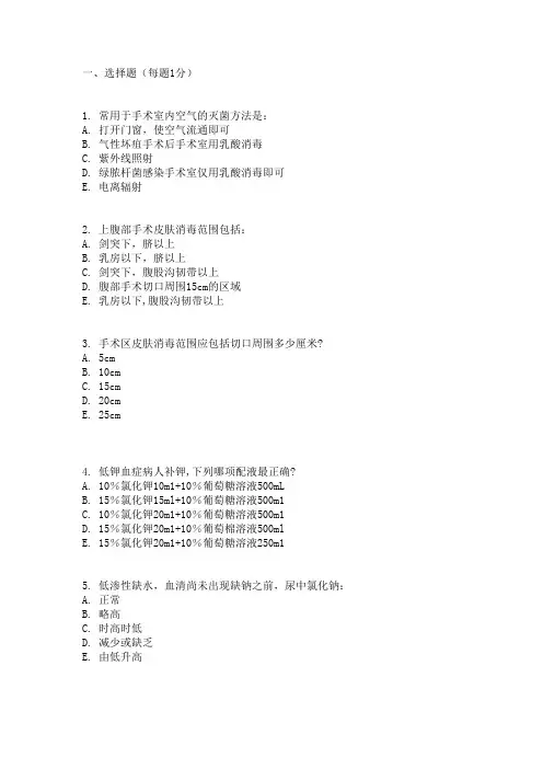 麻醉师基础试题