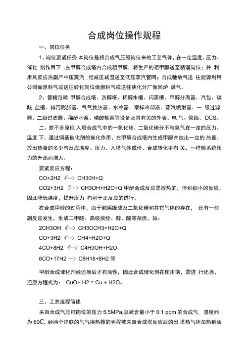 合成岗位操作规程