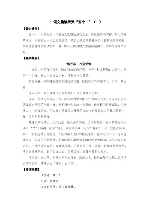 语文晨读天天“五个一”(一)