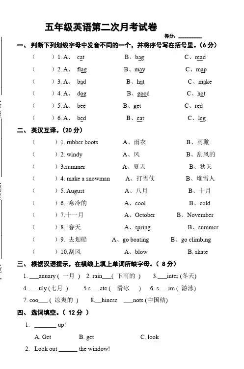 五年级英语第二次月考试卷