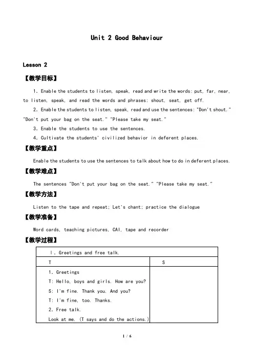 五年级下册英语教案-Unit 2 Lesson 2  Don’t shout,please.  鲁科版