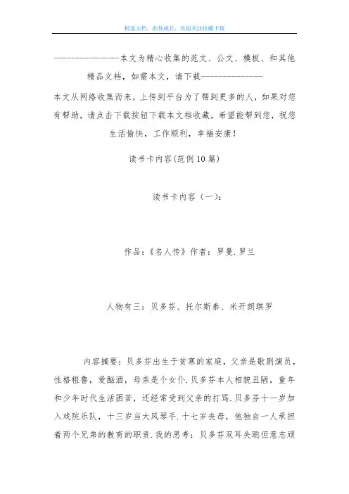 精选-读书卡内容(范例10篇)范文