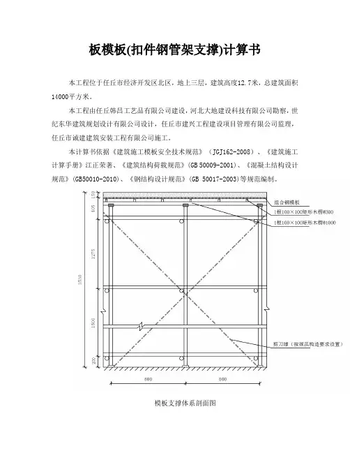板模板计算书