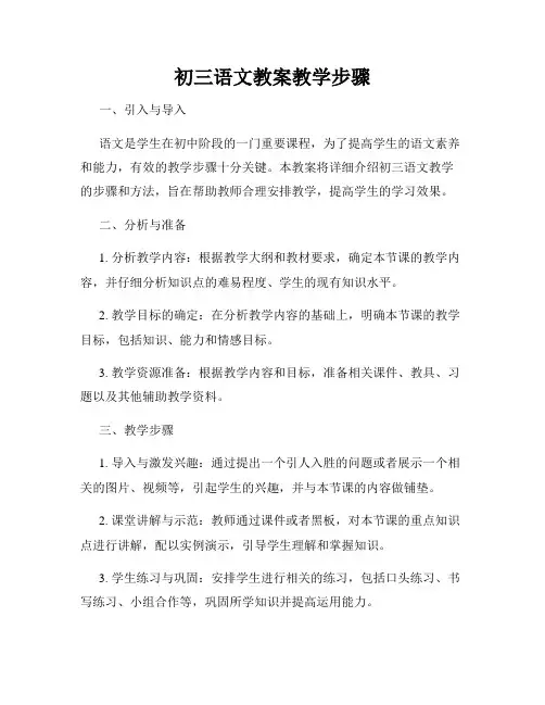 初三语文教案教学步骤