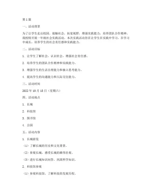 一年级社会实践活动手册(2篇)