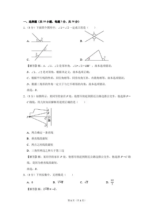 2018-2019学年河南师大附中七年级(下)期中数学试卷
