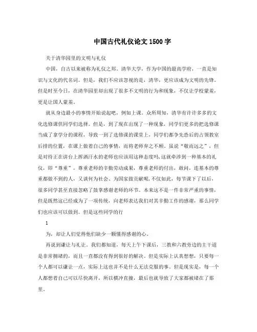 中国古代礼仪论文1500字