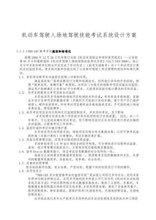 机动车驾驶人场地驾驶技能考试系统设计方案