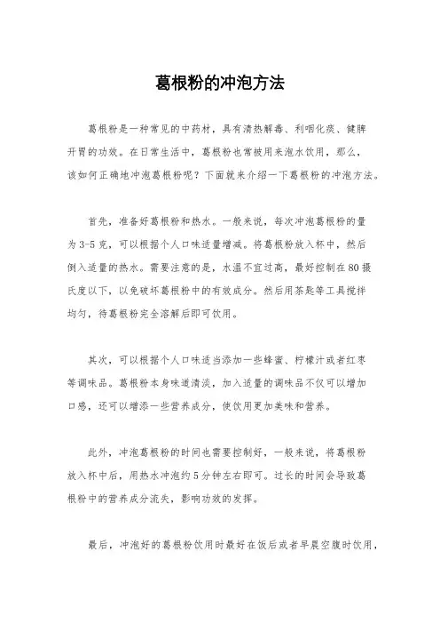 葛根粉的冲泡方法