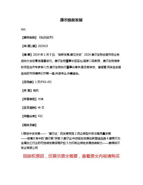 康尔焕新发展