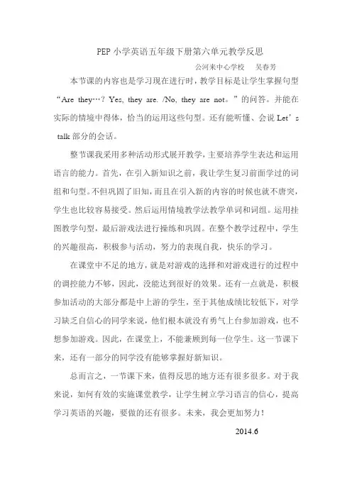 PEP小学英语五年级下册第六单元教学反思