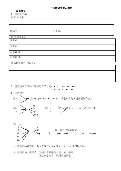 人教版一年级上册语文期末复习整理+(1)
