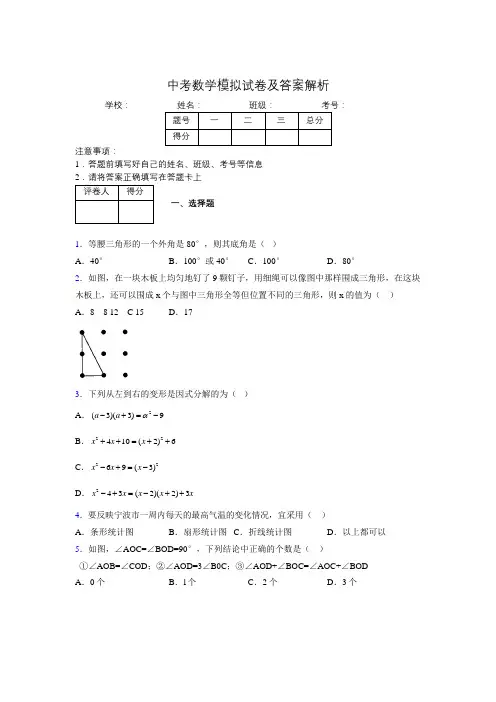 2020年初中中考重难点易错100题集锦721263