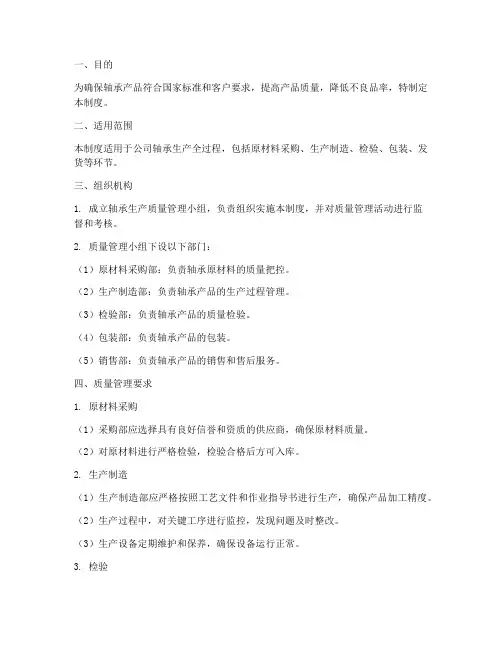 轴承生产质量管理制度范本