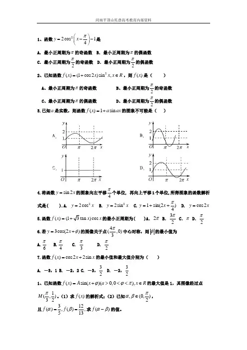 三角函数历年高考题汇编(附答案)