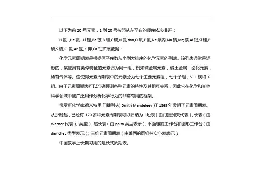 化学元素周期表前二十