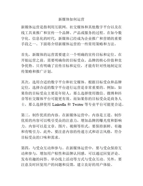 新媒体如何运营