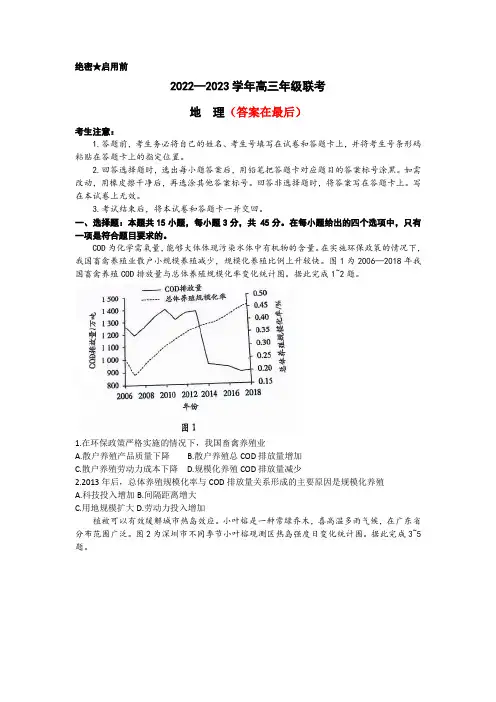 山东省齐鲁名校2022-2023学年高三下学期3月大联考地理试题含答案